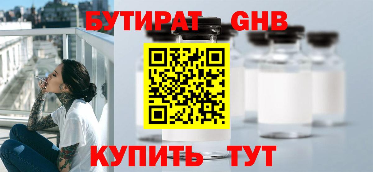 Бутират вода  БУТИРАТ  Гусиноозёрск  Вход с VPN 