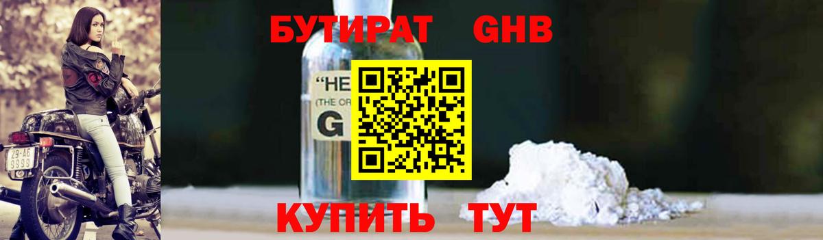 БУТИРАТ BDO 33% Гусиноозёрск
