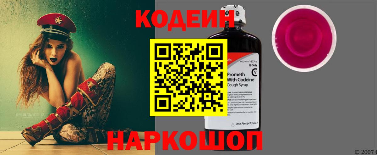 Кодеин Purple Drank Гусиноозёрск