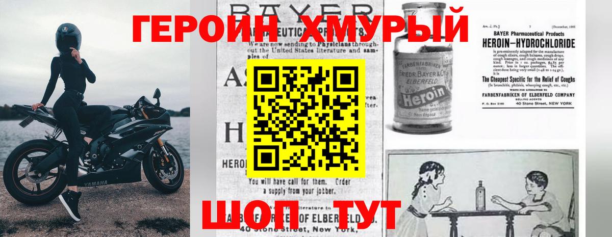 ГЕРОИН герыч Гусиноозёрск