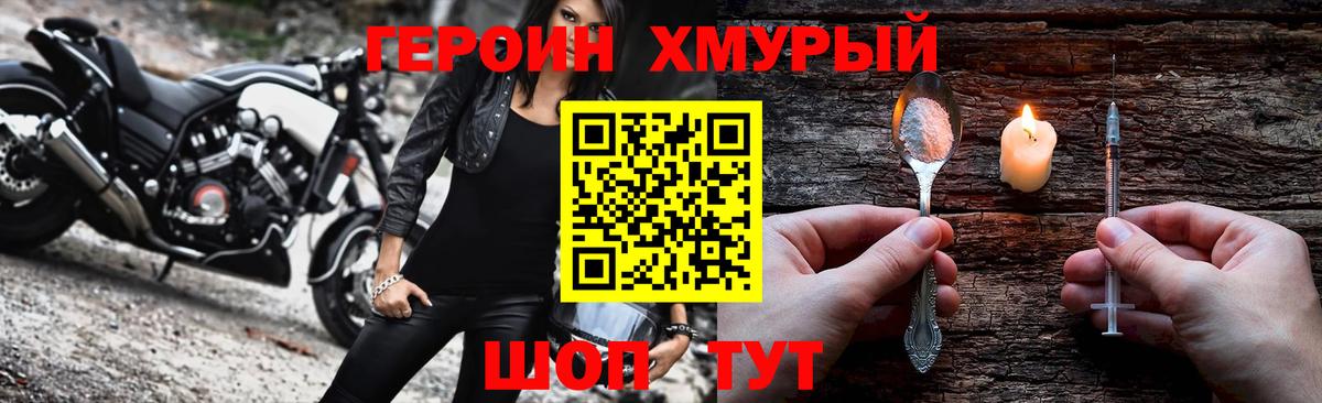 Гусиноозёрск  ГЕРОИН  Вход с VPN  Героин герыч 