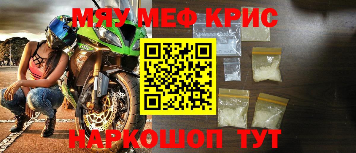 Меф мяу мяу кристаллы Гусиноозёрск