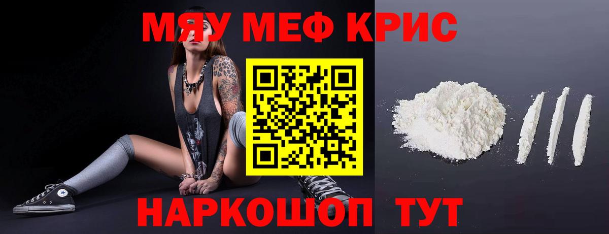 МЯУ-МЯУ VHQ  МЯУ-МЯУ мука  Гусиноозёрск  где можно купить наркотик  МЯУ-МЯУ  Вход с VPN  МЕФ 