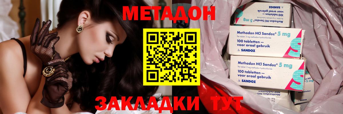Гусиноозёрск  Метадон methadone  Метадон кристалл  Вход с VPN 